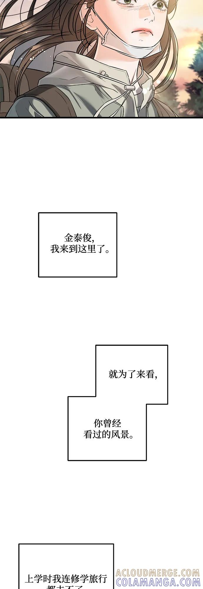 《只想让你坠落》第103话 第34页