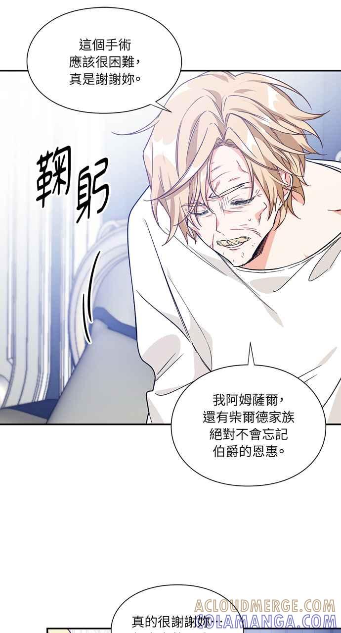 《外科医生爱丽丝》第136话 第16页