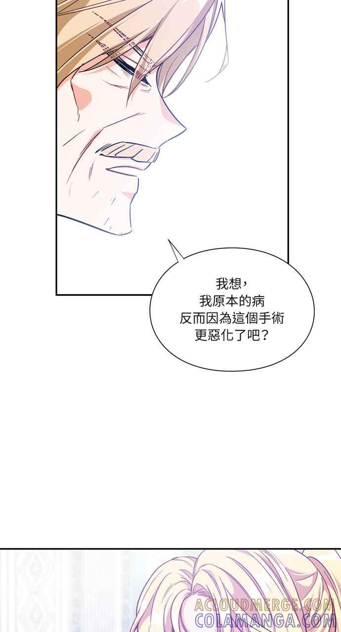 《外科医生爱丽丝》第136话 第19页