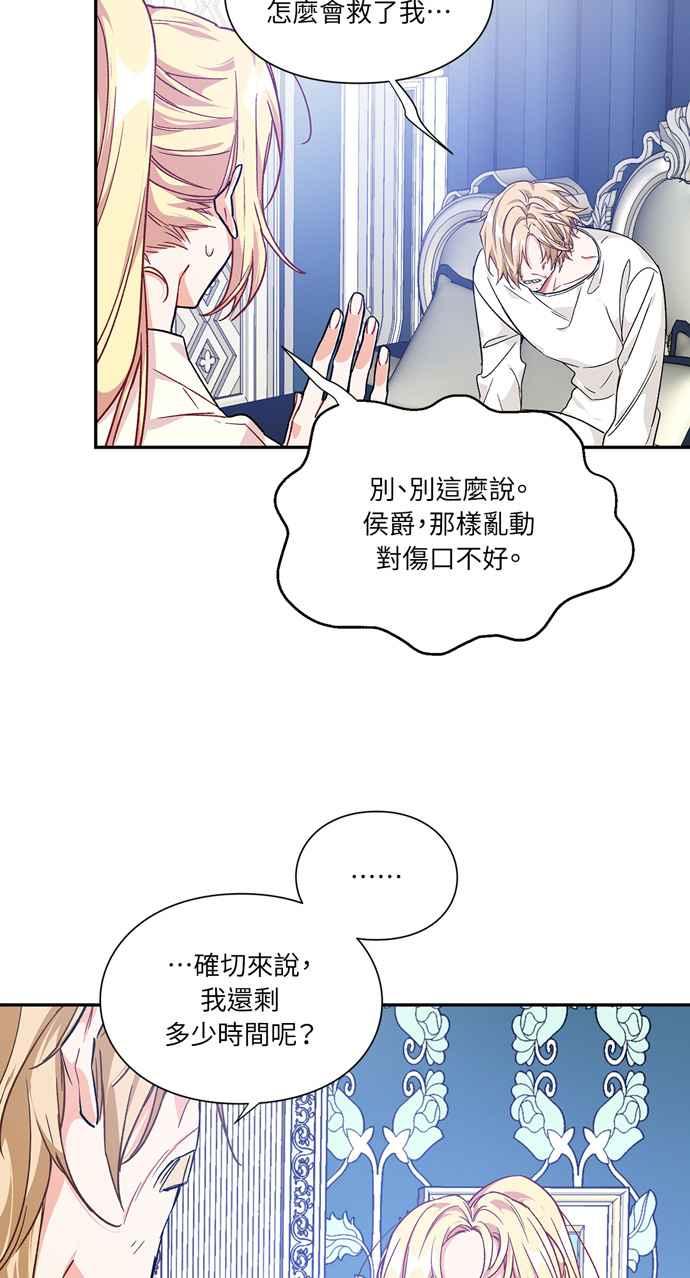 《外科医生爱丽丝》第136话 第17页
