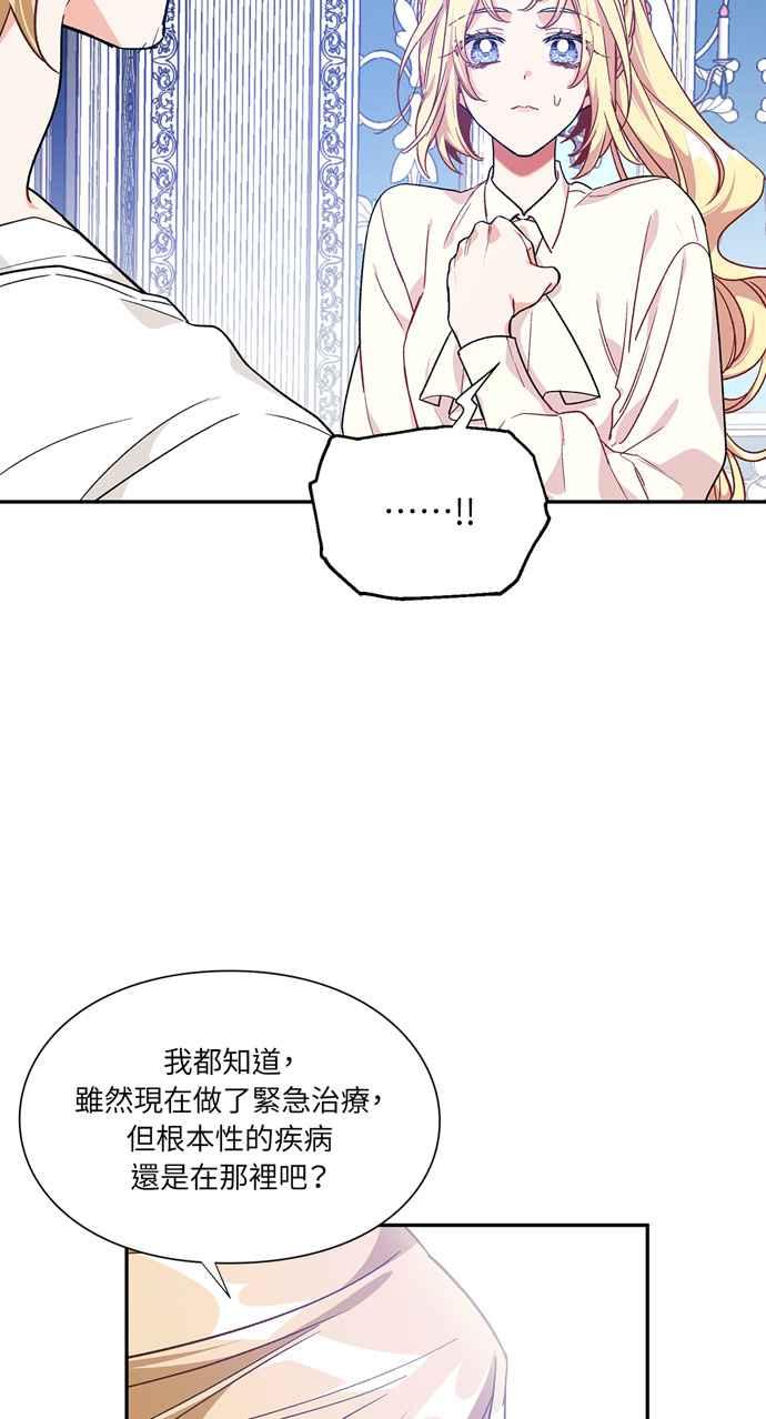 《外科医生爱丽丝》第136话 第18页