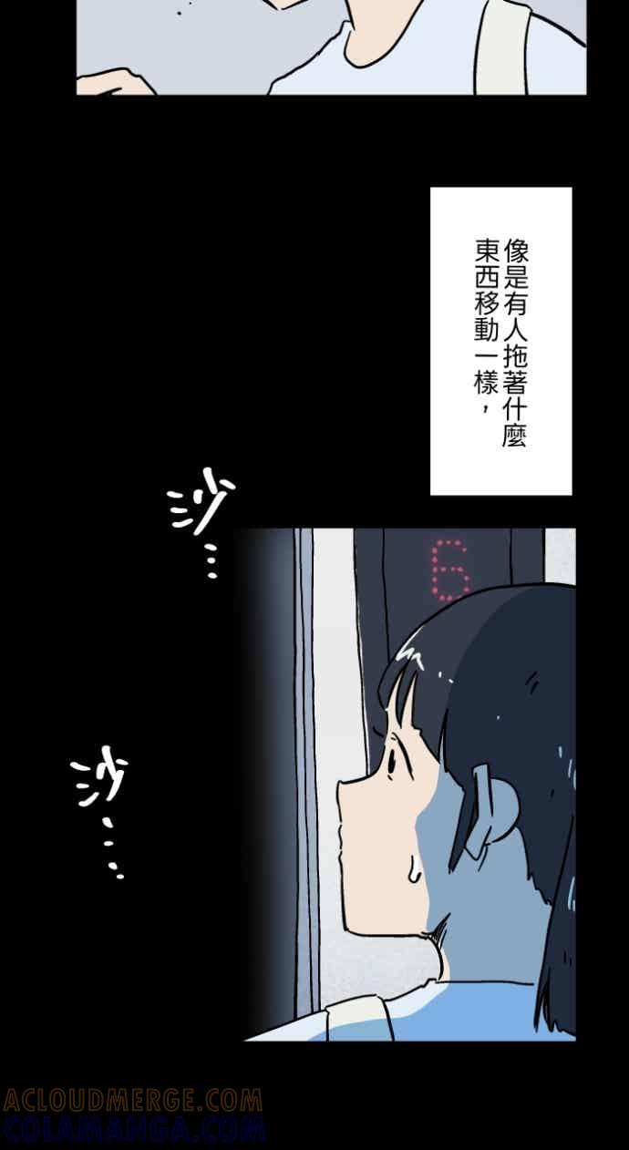 百鬼夜行志・一夜怪谈之卷 [第1055话] 多出来的楼层 第27页