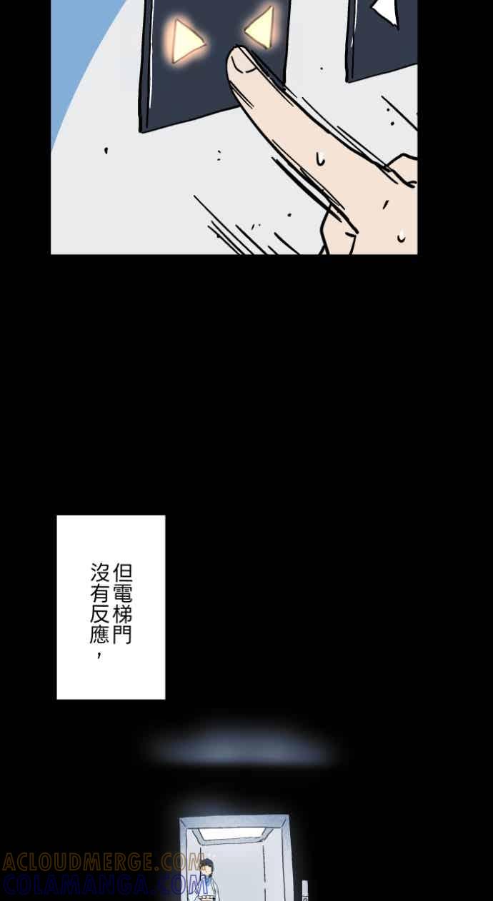 百鬼夜行志・一夜怪谈之卷 [第1055话] 多出来的楼层 第25页