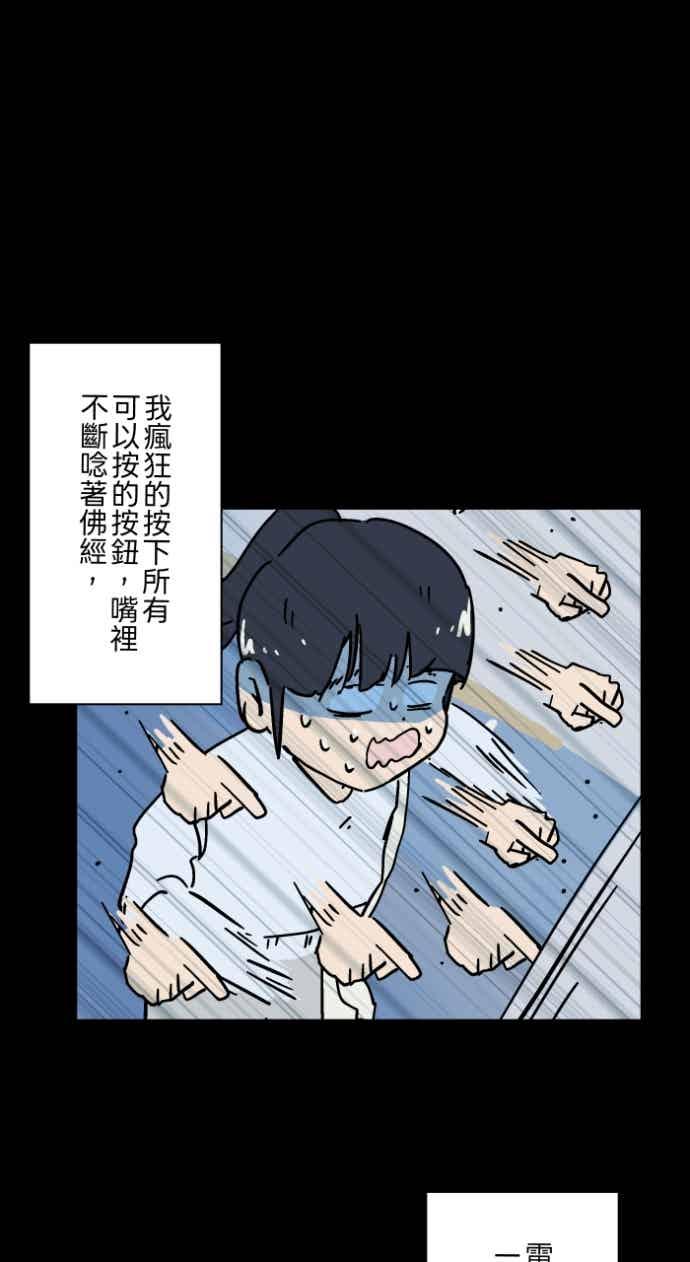 百鬼夜行志・一夜怪谈之卷 [第1055话] 多出来的楼层 第28页