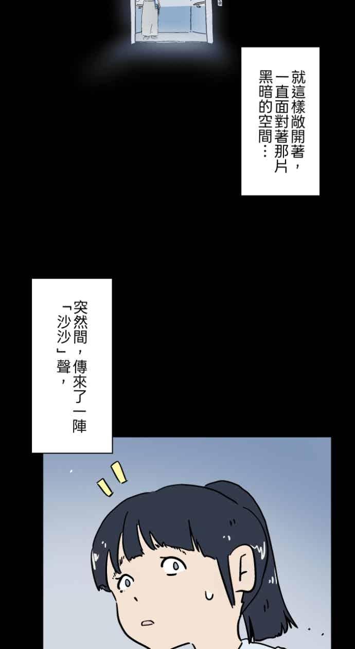 百鬼夜行志・一夜怪谈之卷 [第1055话] 多出来的楼层 第26页