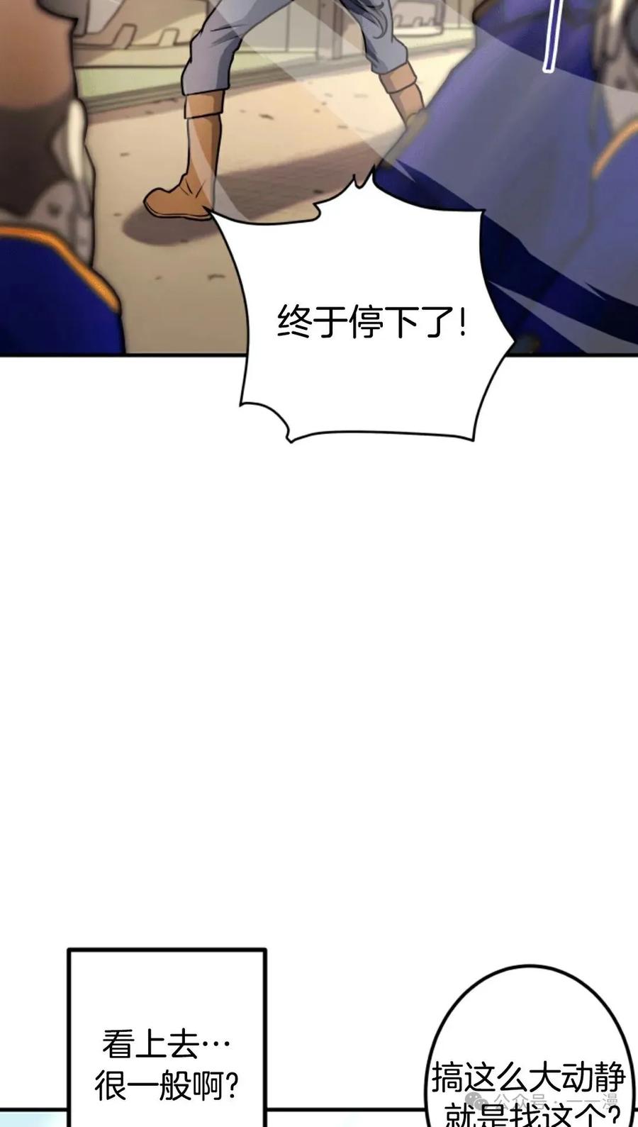 《1RM的钢铁骑士》11 第92页