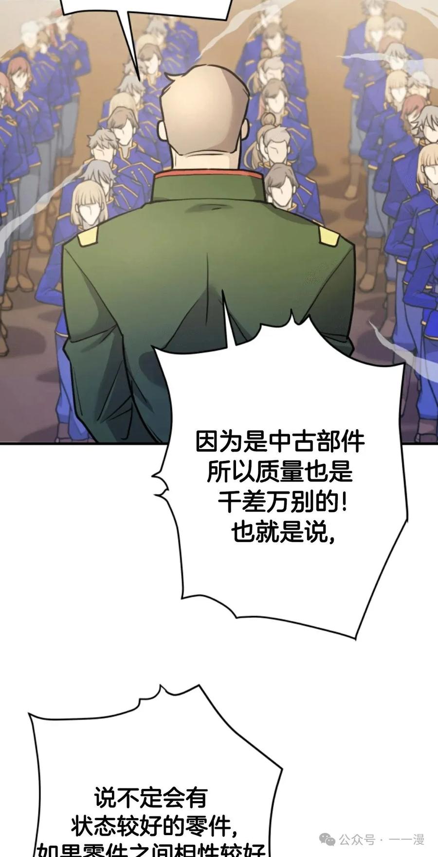 《1RM的钢铁骑士》11 第19页