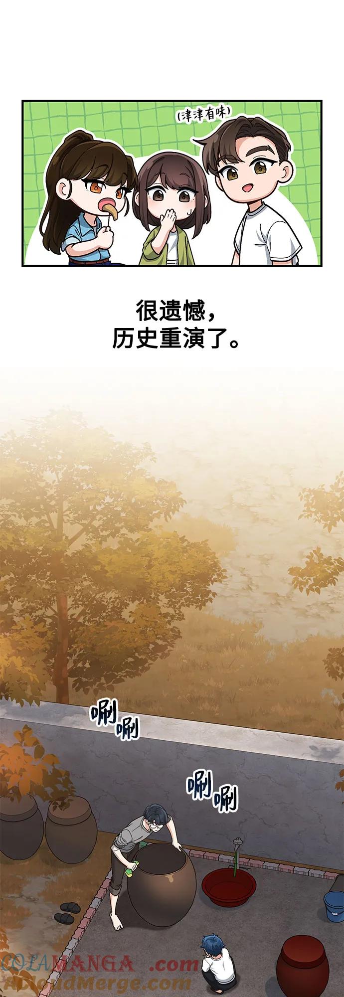 天才决定过平凡生活 - 第11话 第22页