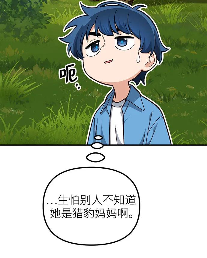 天才决定过平凡生活 - 第11话 第11页