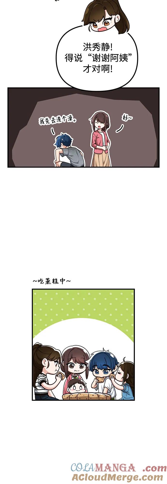天才决定过平凡生活 - 第11话 第37页