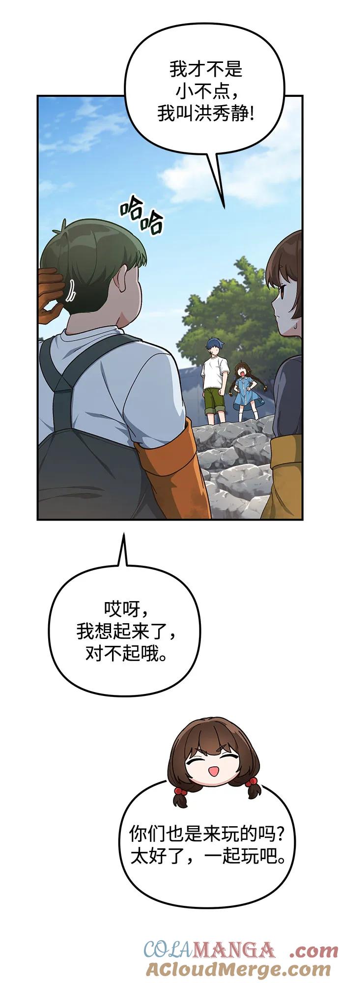 天才决定过平凡生活 - 第11话 第43页
