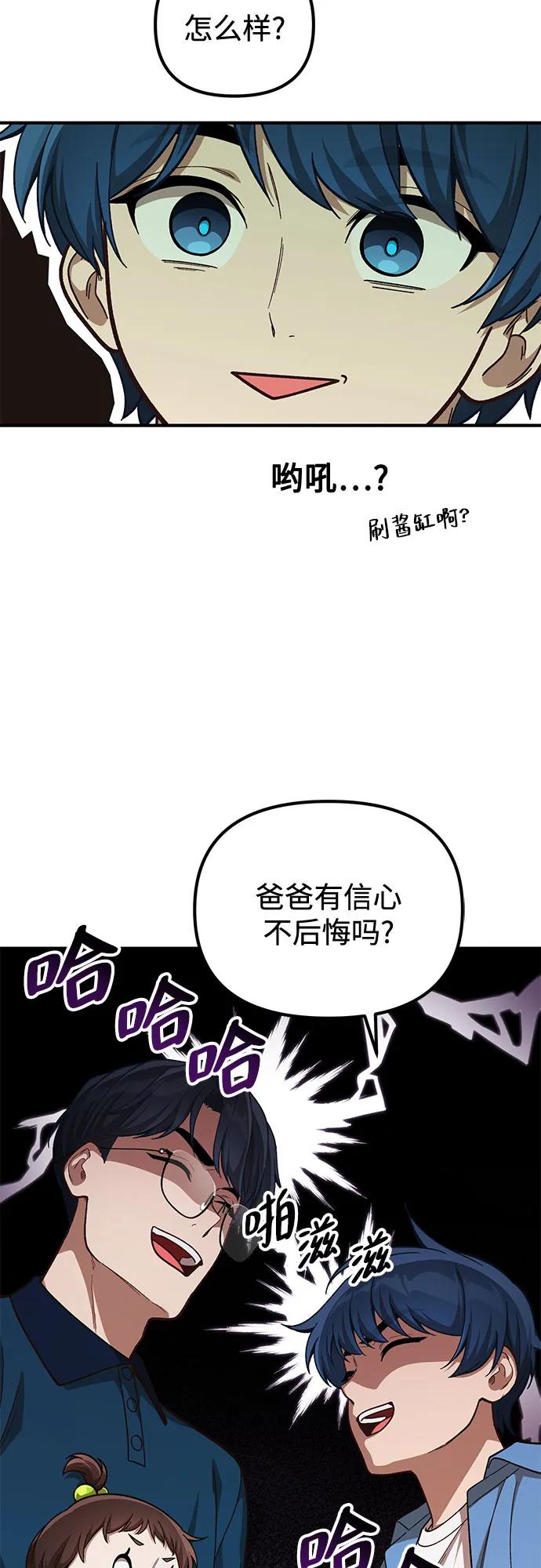 天才决定过平凡生活 - 第11话 第20页