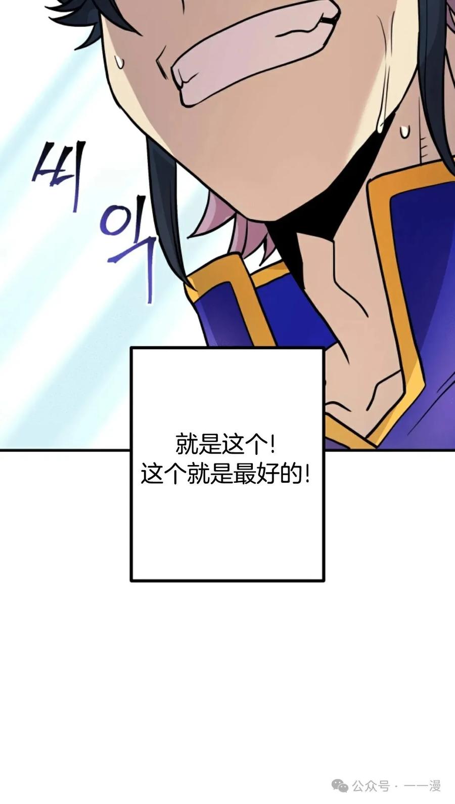《1RM的钢铁骑士》11 第95页