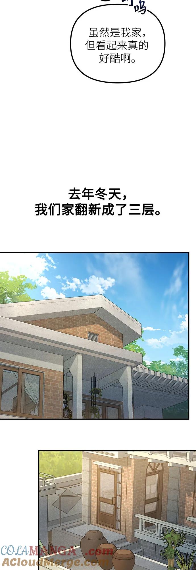 天才决定过平凡生活 - 第11话 第28页