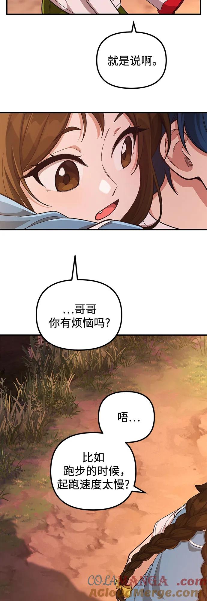天才决定过平凡生活 - 第11话 第49页