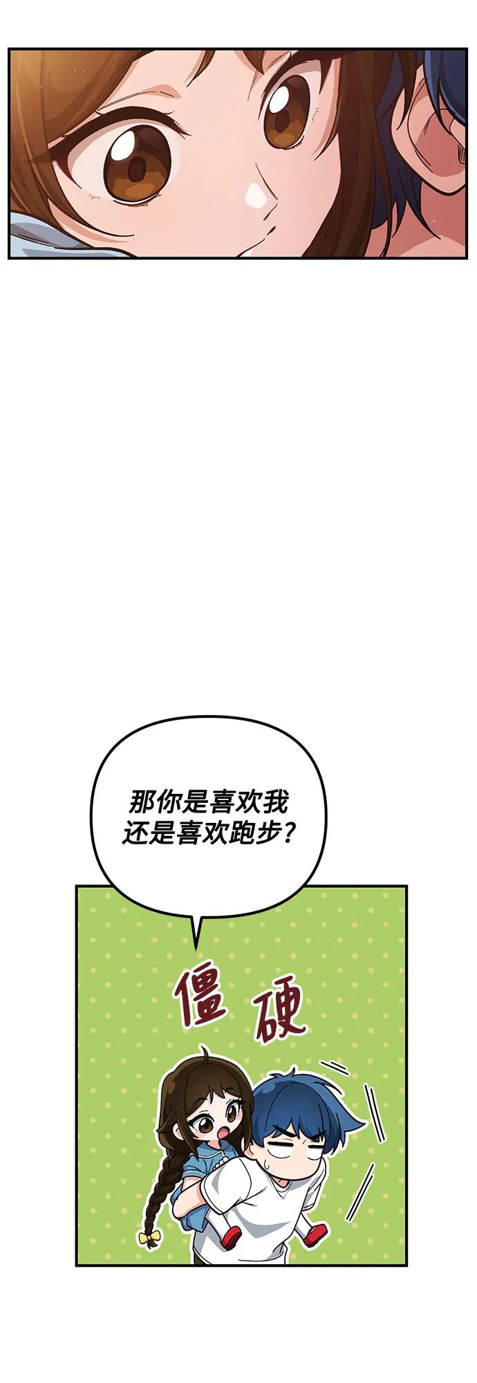 天才决定过平凡生活 - 第11话 第53页