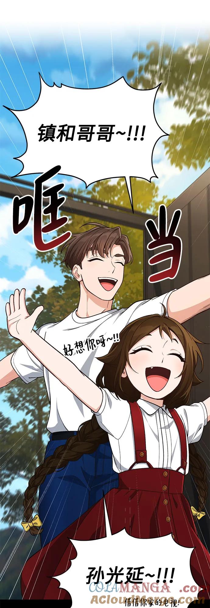 天才决定过平凡生活 - 第11话 第7页