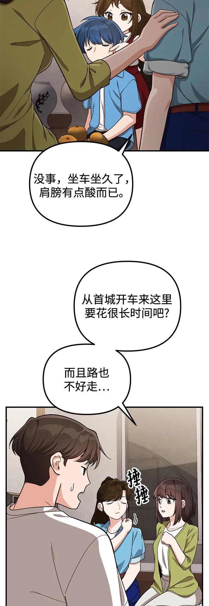 天才决定过平凡生活 - 第11话 第9页