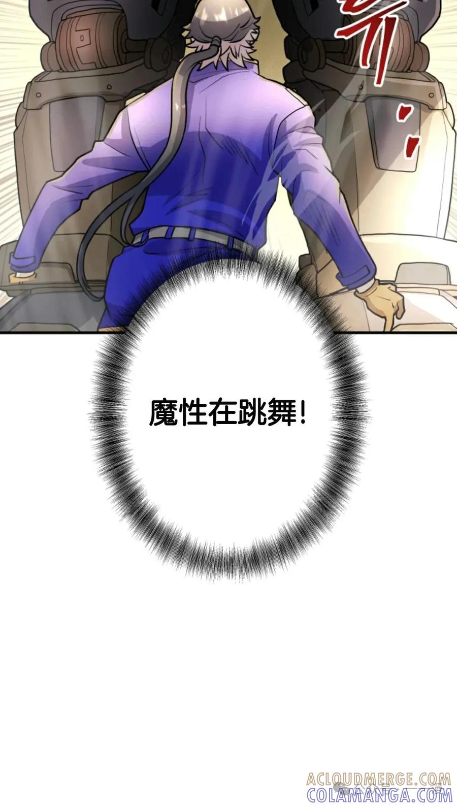 《1RM的钢铁骑士》11 第97页