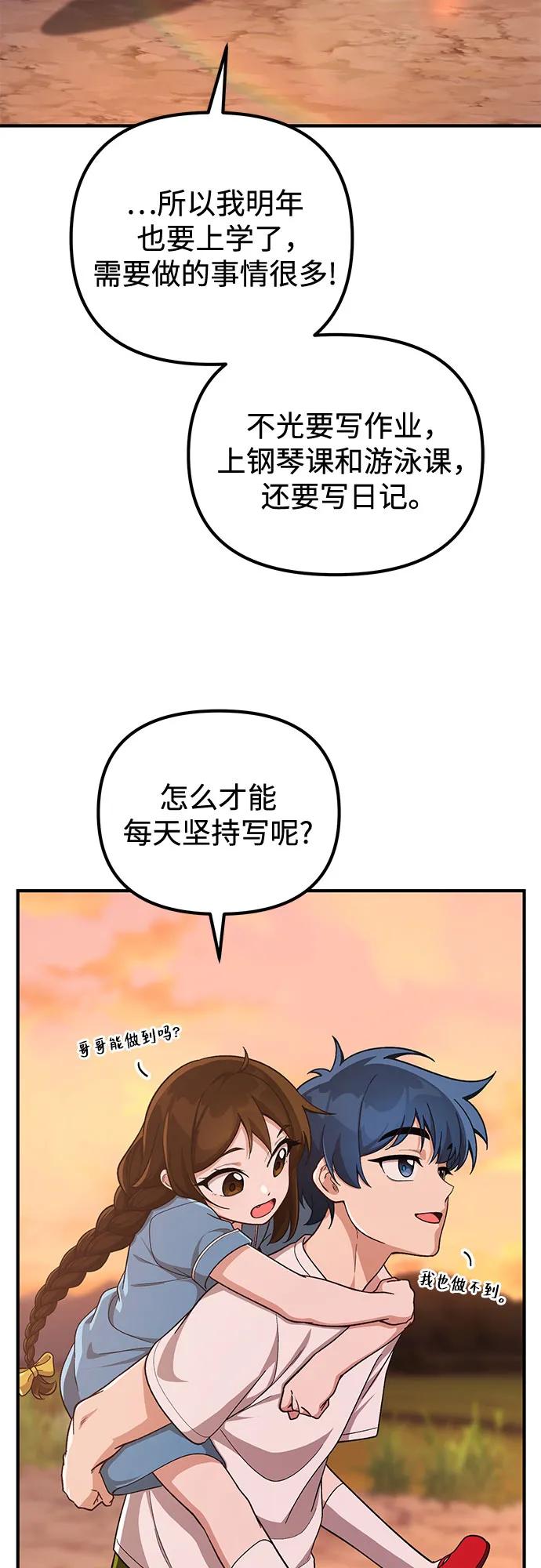 天才决定过平凡生活 - 第11话 第48页