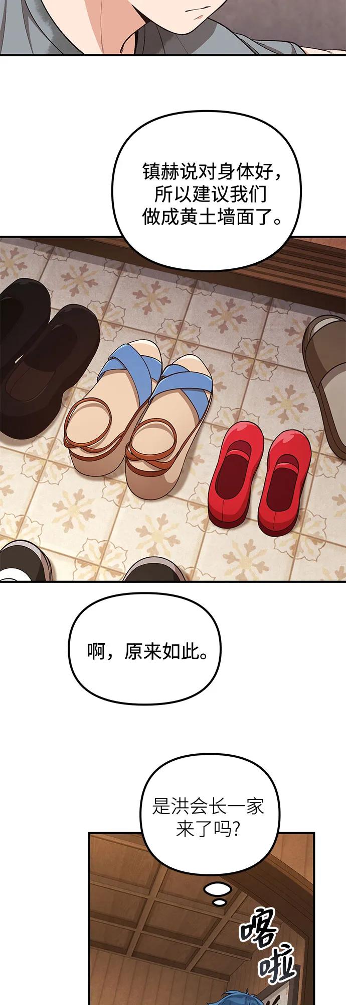 天才决定过平凡生活 - 第11话 第32页