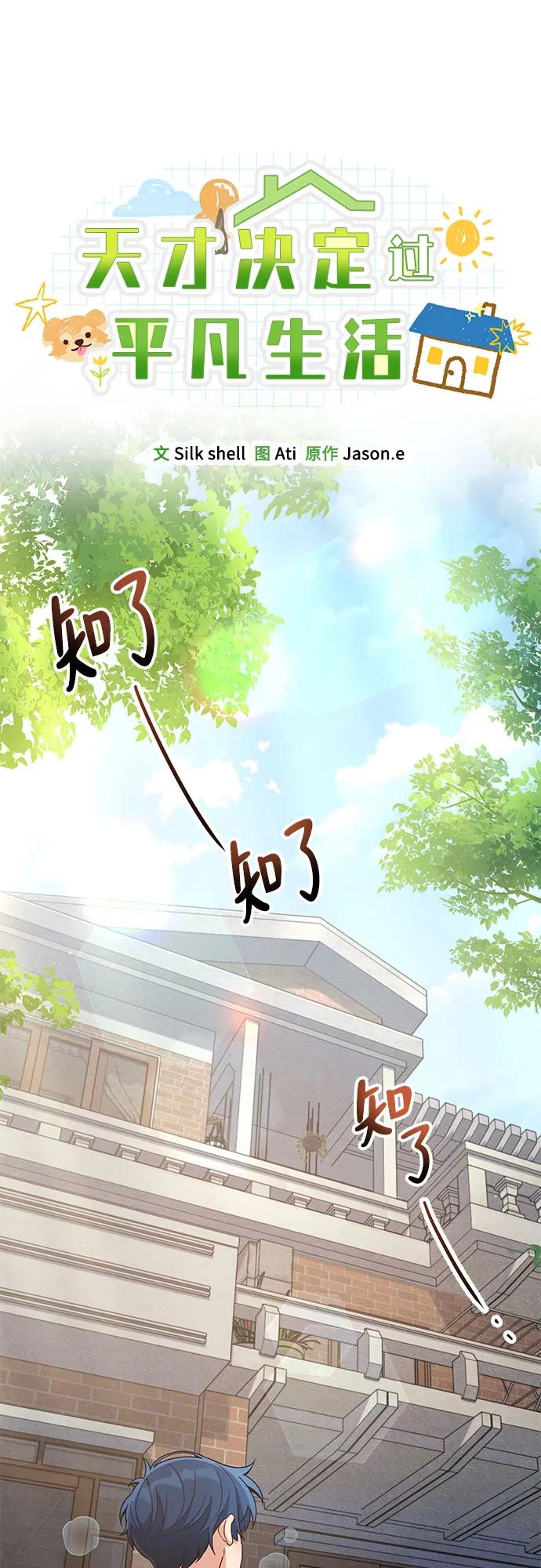 天才决定过平凡生活 - 第11话 第26页