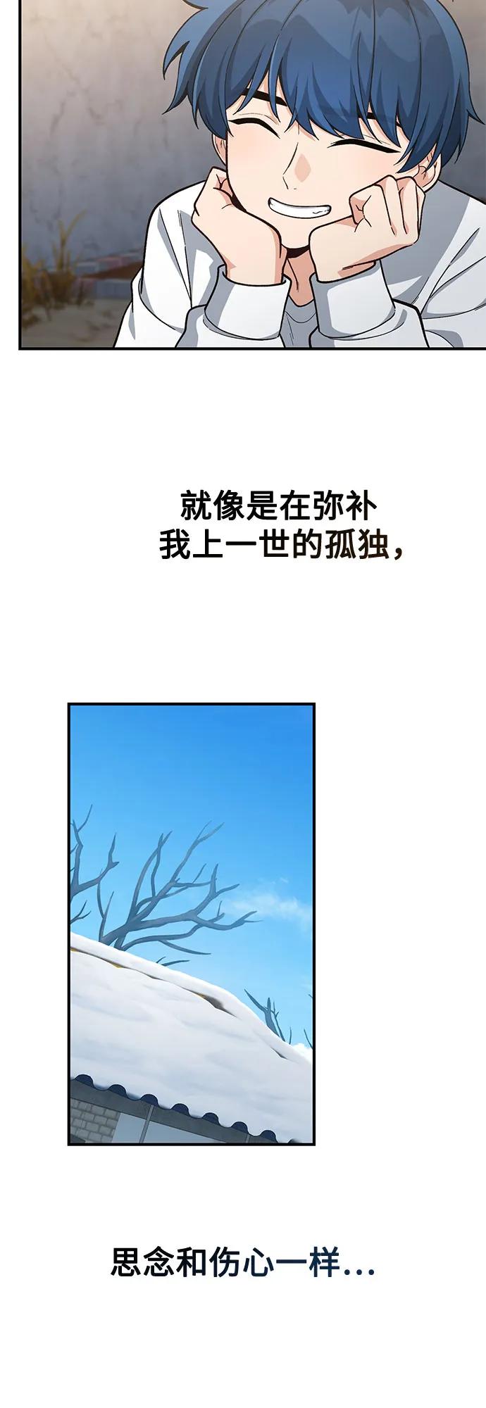 天才决定过平凡生活 - 第11话 第24页