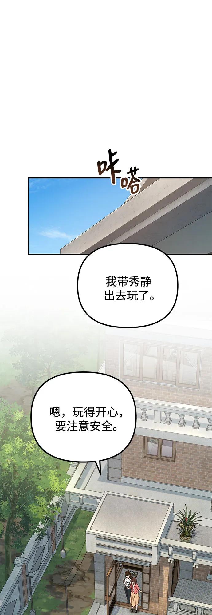 天才决定过平凡生活 - 第11话 第38页