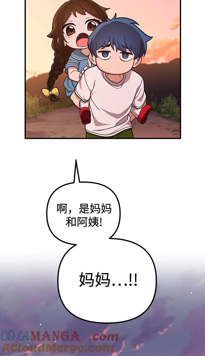 天才决定过平凡生活 - 第11话 第55页