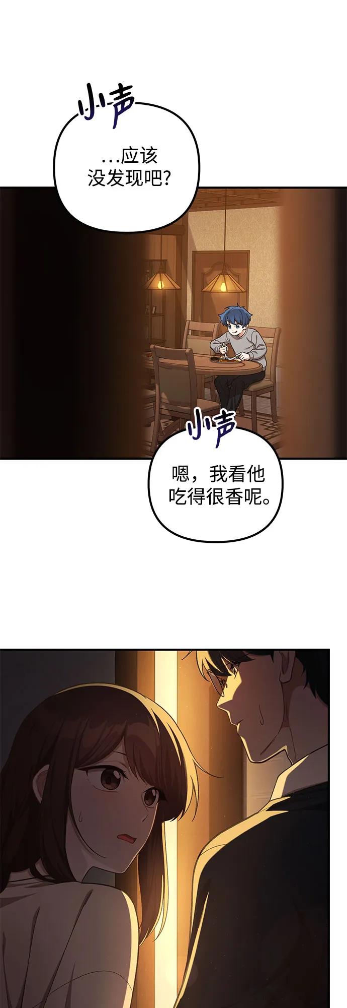 天才决定过平凡生活 - 第12话 第60页