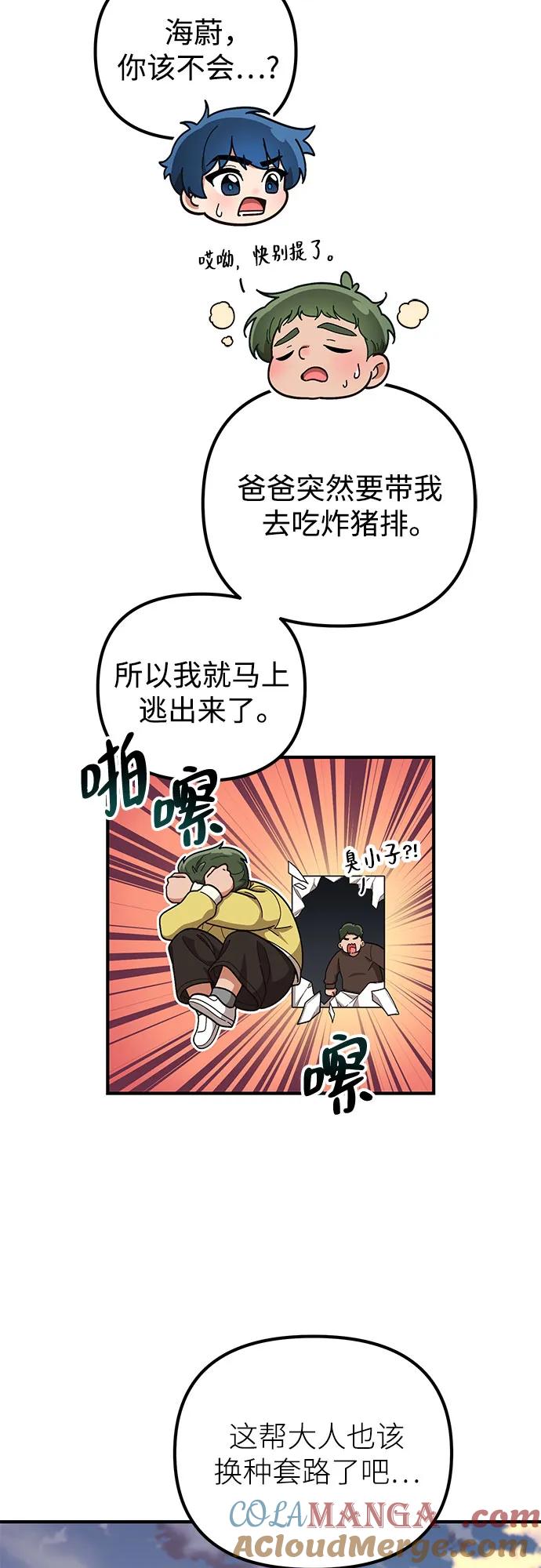 天才决定过平凡生活 - 第12话 第22页
