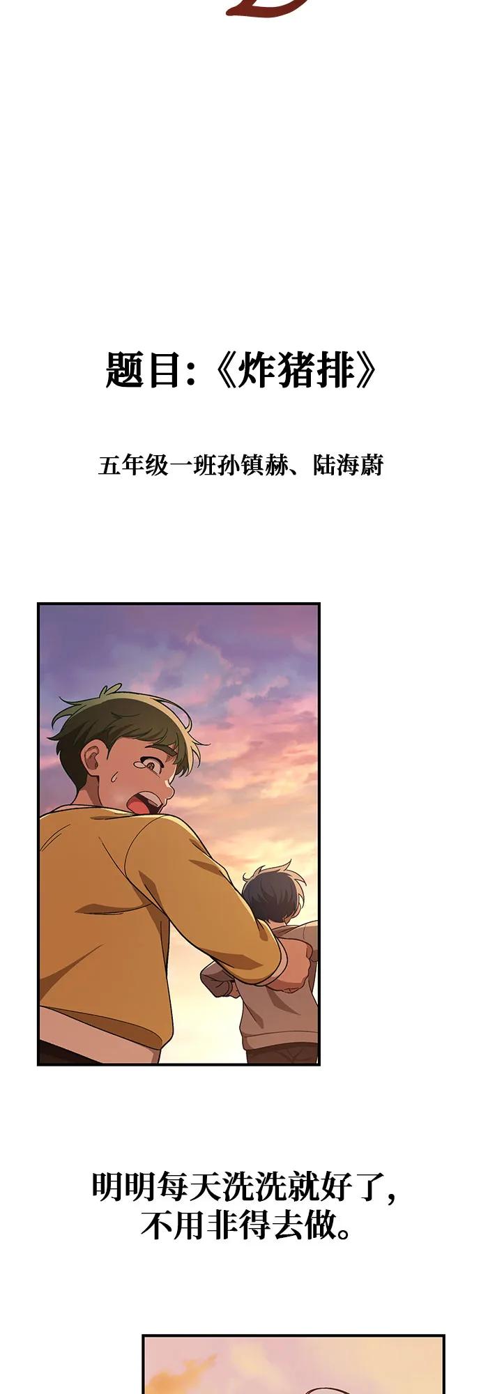 天才决定过平凡生活 - 第12话 第26页