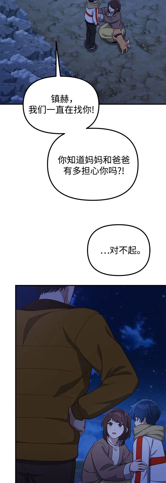 天才决定过平凡生活 - 第12话 第47页
