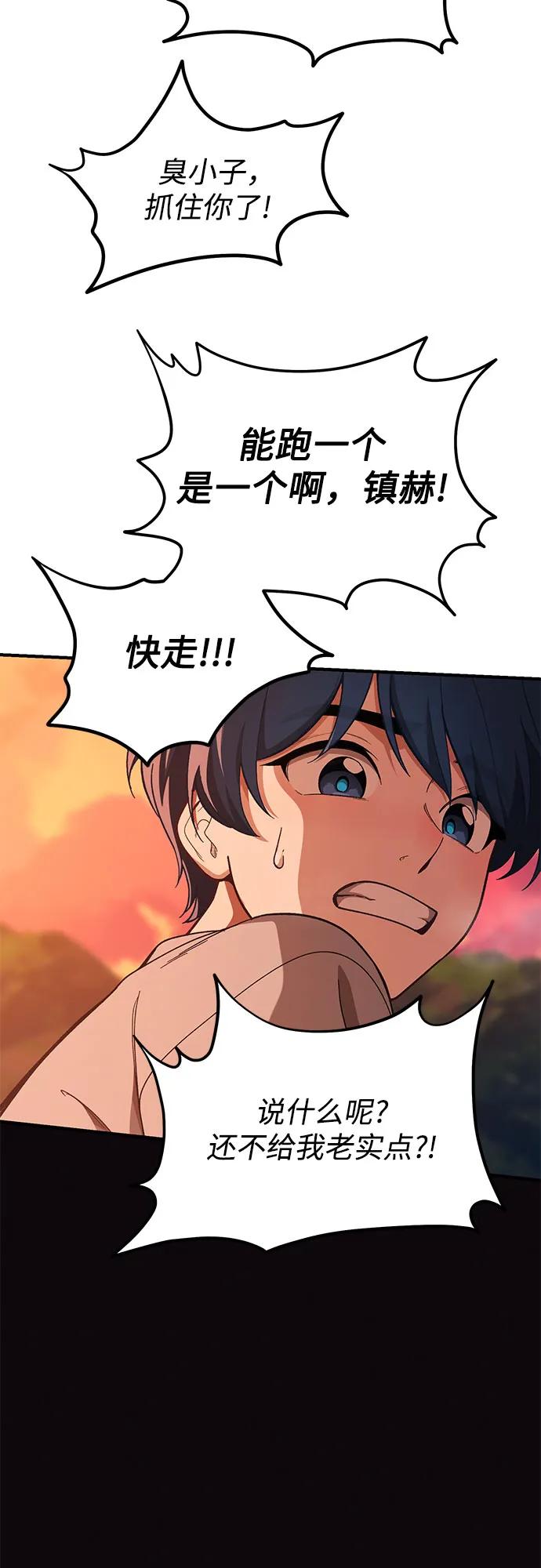 天才决定过平凡生活 - 第12话 第30页