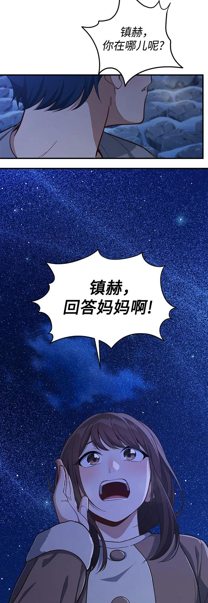 天才决定过平凡生活 - 第12话 第41页