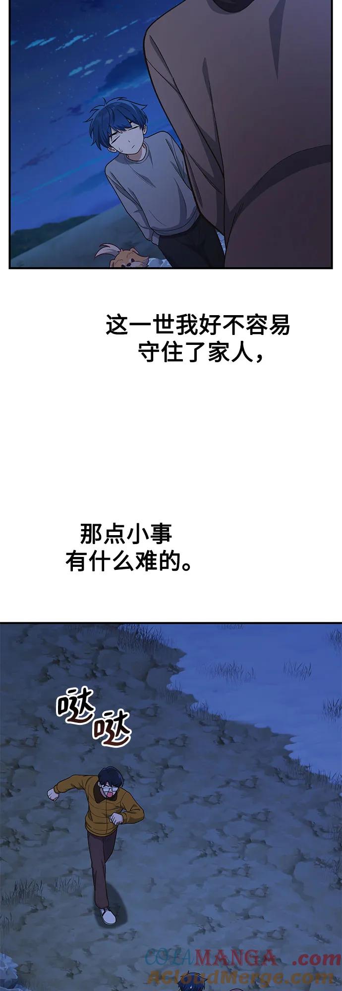 天才决定过平凡生活 - 第12话 第46页