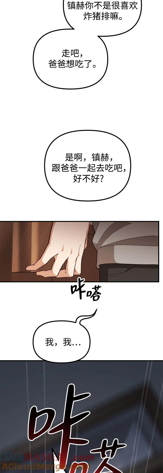 天才决定过平凡生活 - 第12话 第16页