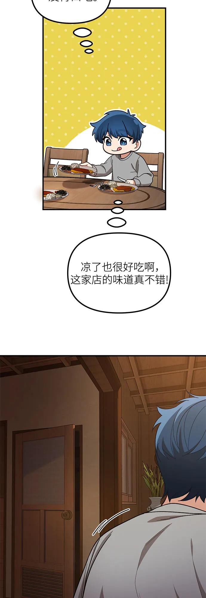 天才决定过平凡生活 - 第12话 第57页