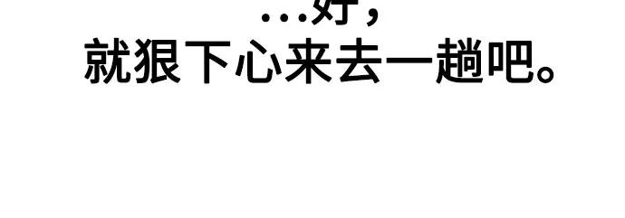 天才决定过平凡生活 - 第12话 第44页