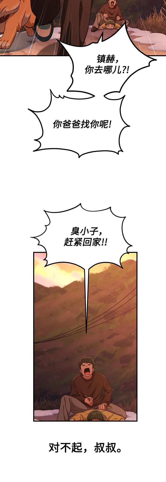 天才决定过平凡生活 - 第12话 第33页