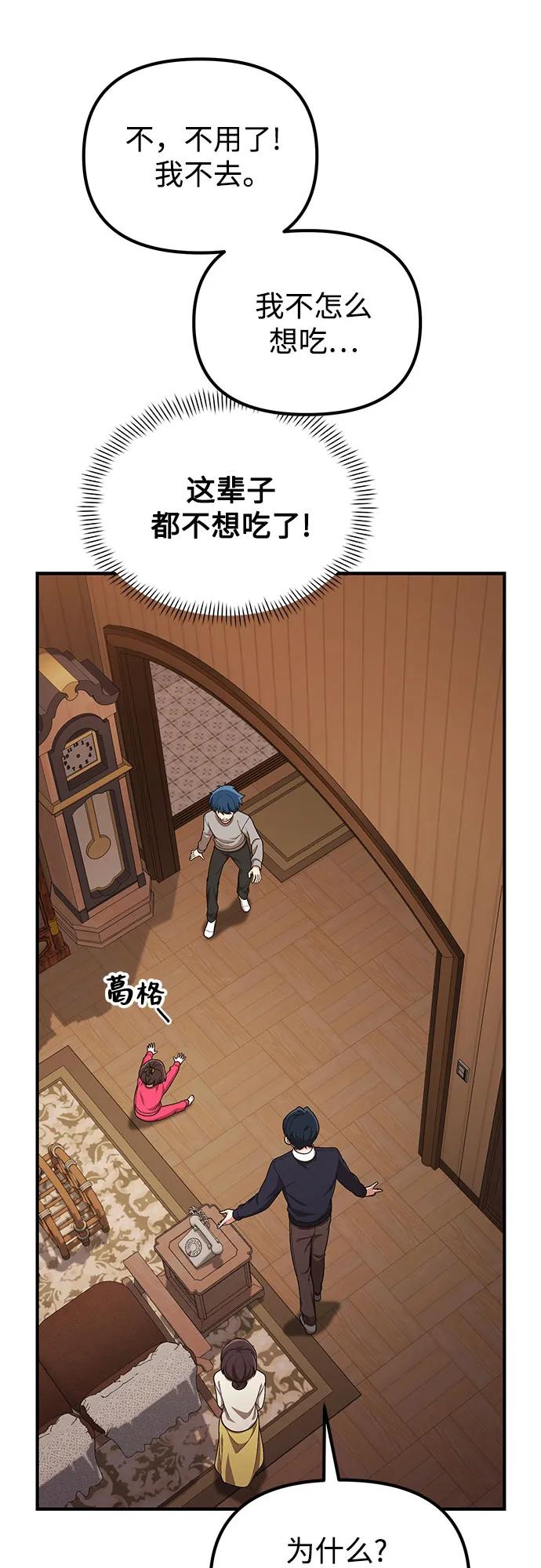 天才决定过平凡生活 - 第12话 第15页