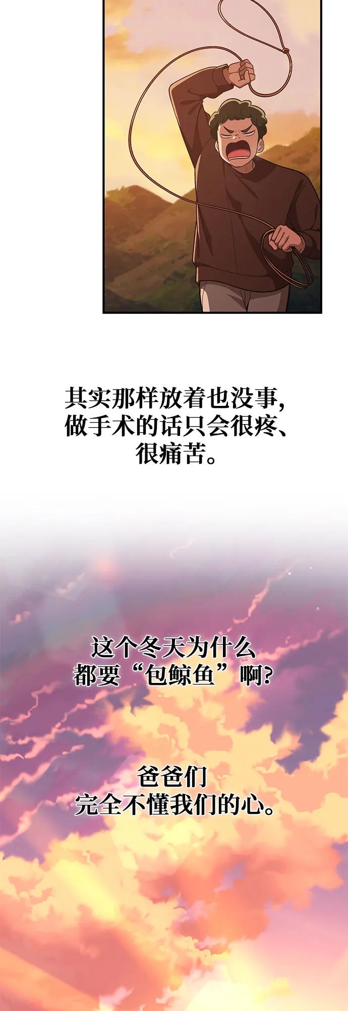 天才决定过平凡生活 - 第12话 第27页