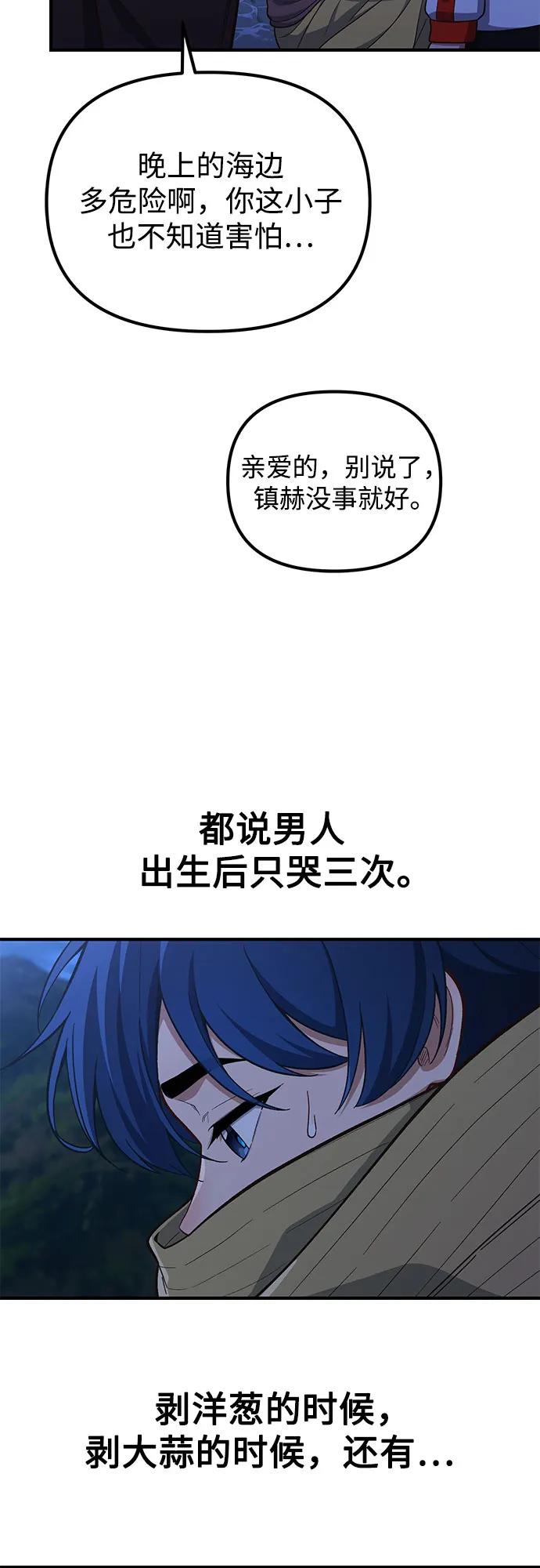 天才决定过平凡生活 - 第12话 第48页
