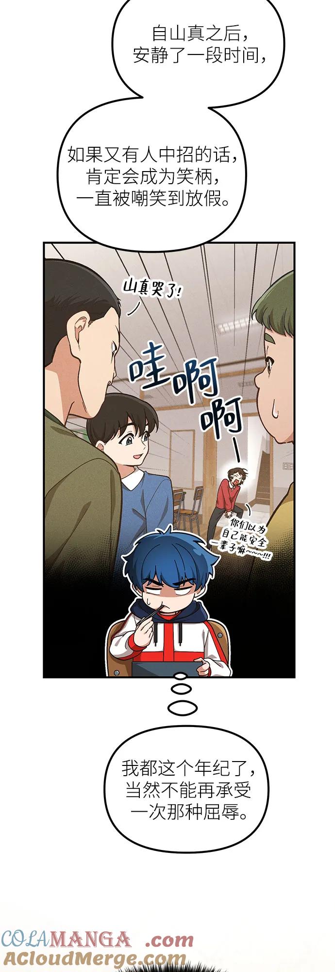 天才决定过平凡生活 - 第12话 第7页