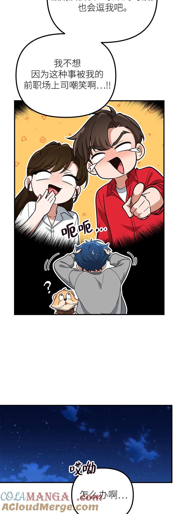 天才决定过平凡生活 - 第12话 第37页