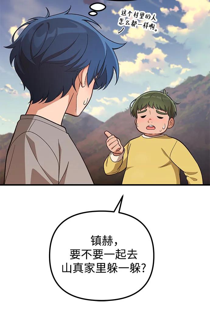 天才决定过平凡生活 - 第12话 第23页
