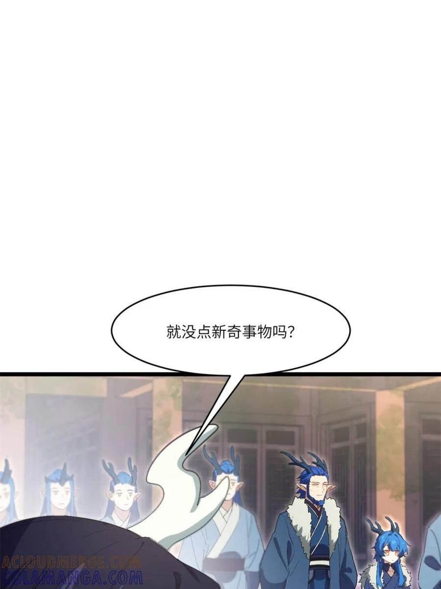 《开局签到荒古圣体》第117话 116.第一序列君凌苍出手 第67页