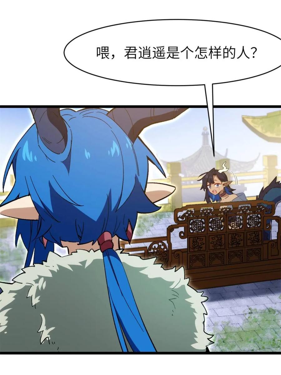 《开局签到荒古圣体》第117话 116.第一序列君凌苍出手 第69页