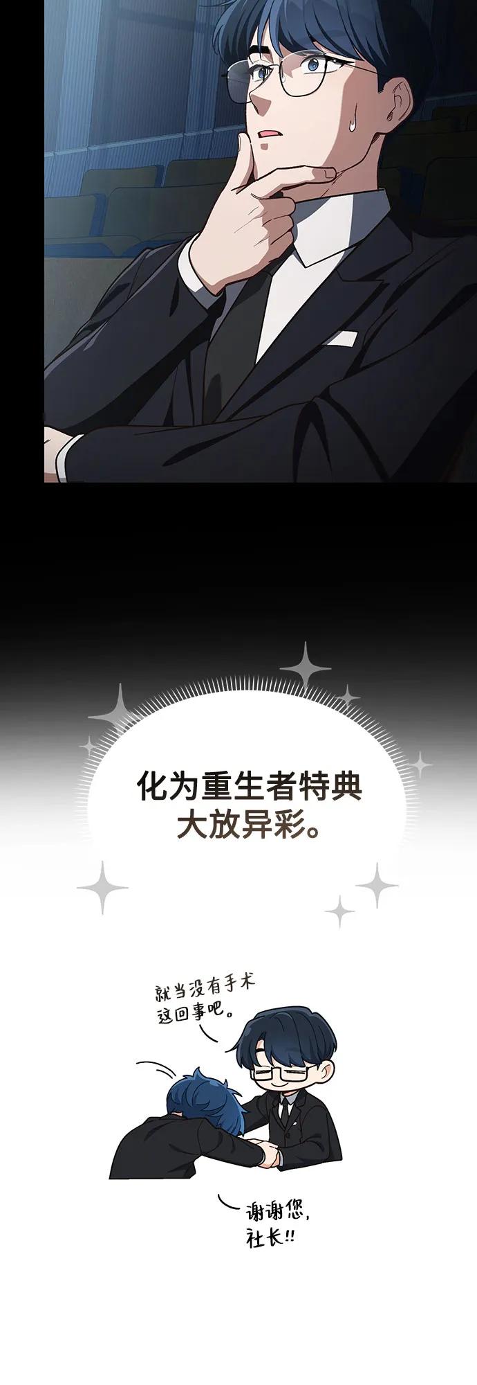 天才决定过平凡生活 - 第13话 第8页