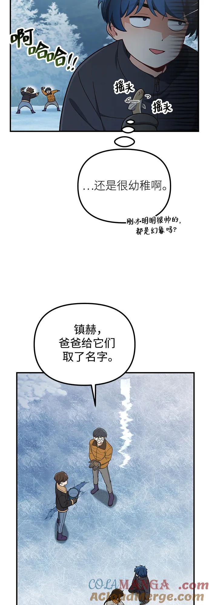 天才决定过平凡生活 - 第13话 第49页